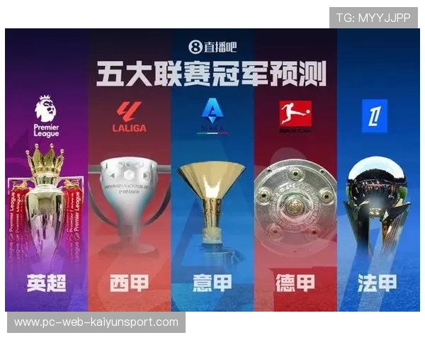 五大联赛夺冠版图重绘：英超双雄并驾齐驱